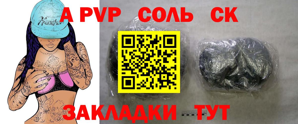 A-PVP крисы CK  Вход с VPN  A PVP СК  Тихорецк  закладка  A PVP СК 