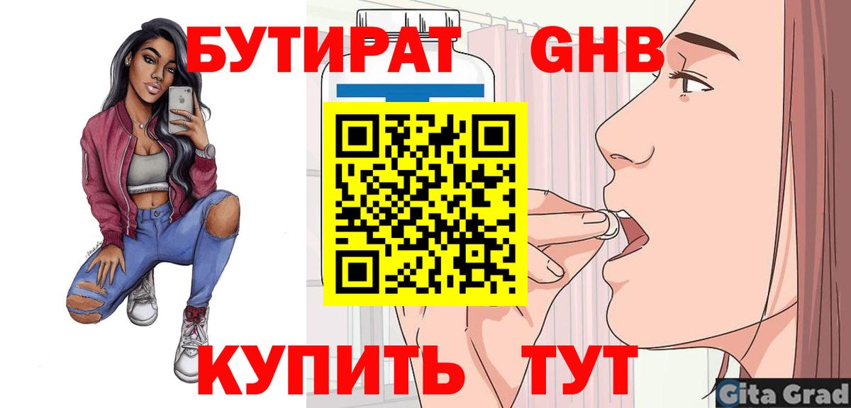 БУТИРАТ 1.4BDO  Вход с VPN  Тихорецк 