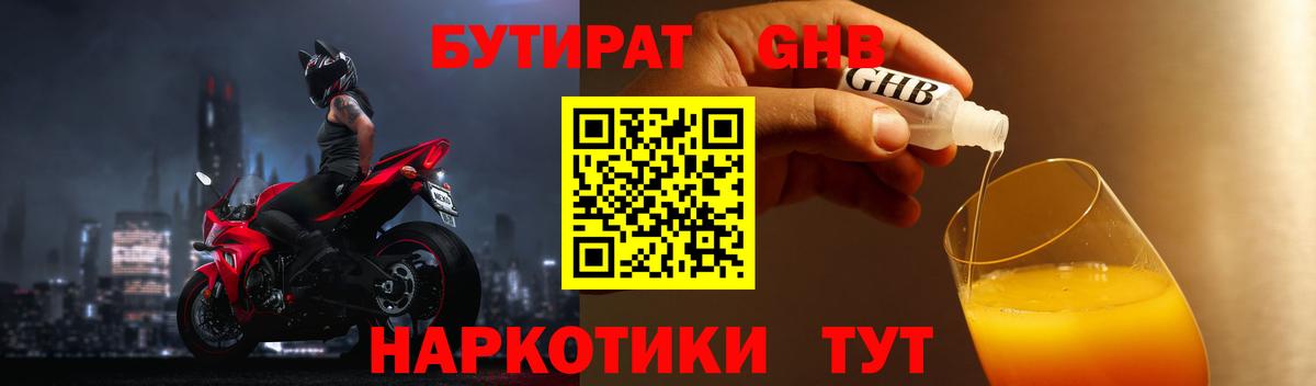 БУТИРАТ бутик Тихорецк