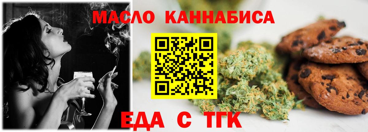 Тихорецк  Печенье с ТГК конопля  Вход с VPN 
