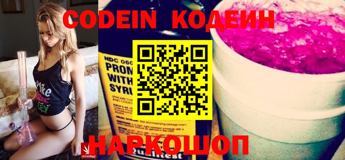 Тихорецк  Кодеиновый сироп Lean Purple Drank  Вход с VPN  Кодеин напиток Lean (лин) 