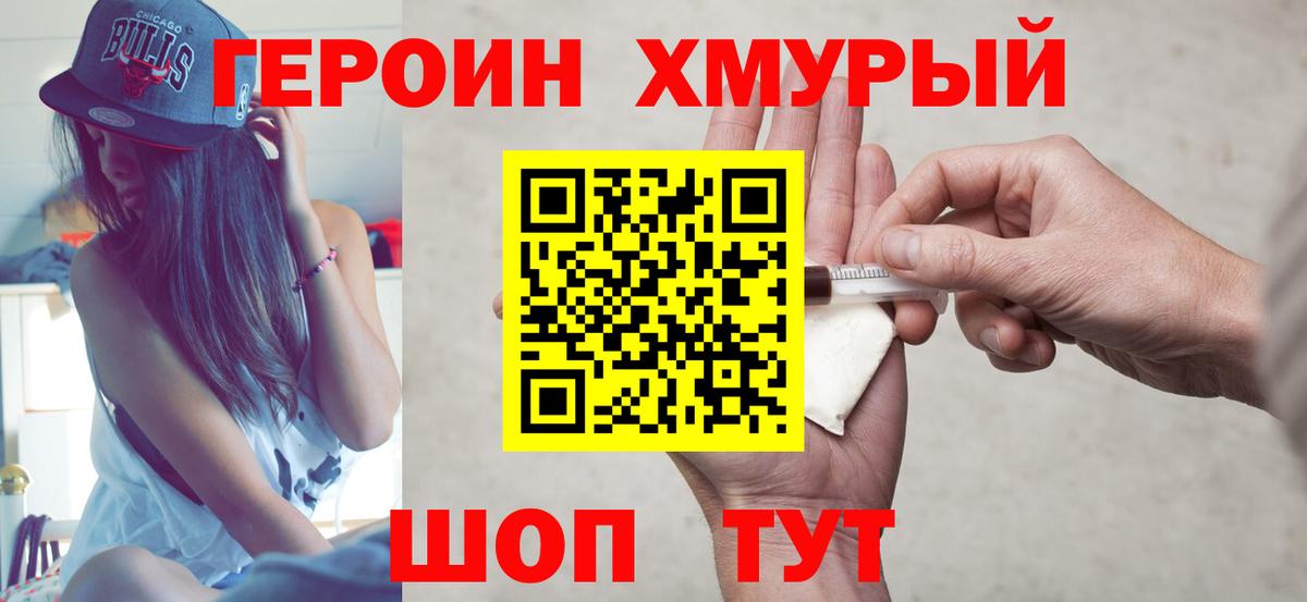 Героин гречка Тихорецк