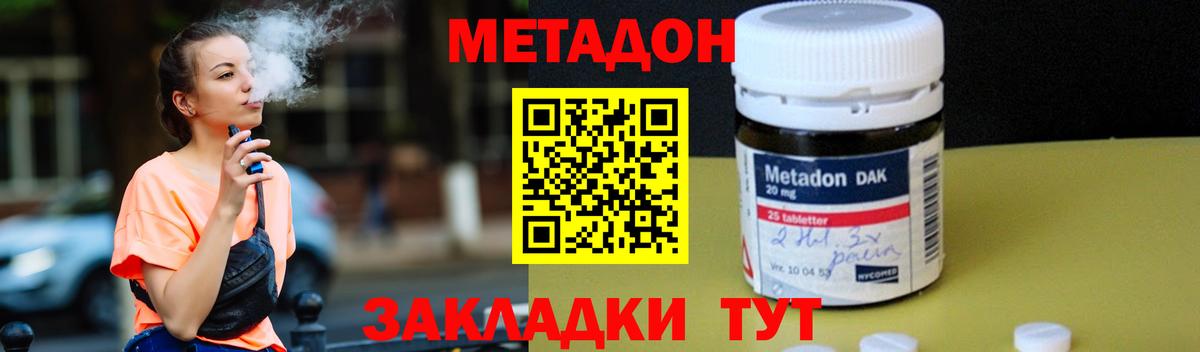 МЕТАДОН кристалл  Метадон мёд  Вход с VPN  Тихорецк 