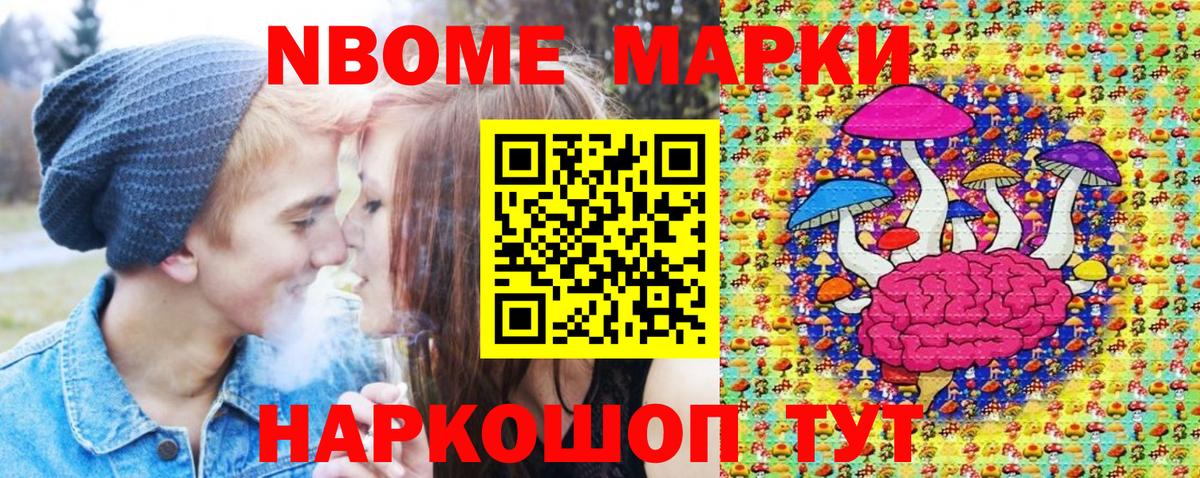 Марки NBOMe 1500мкг Тихорецк